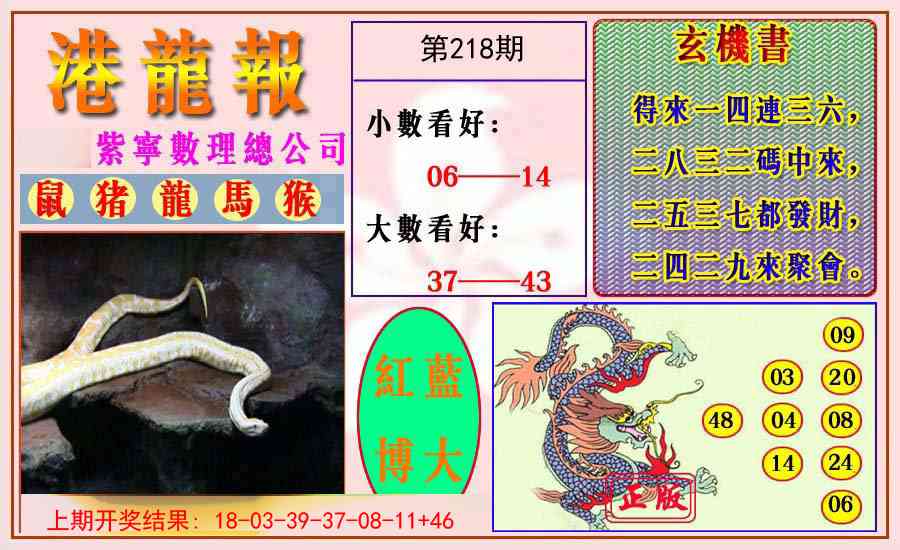 港龙报