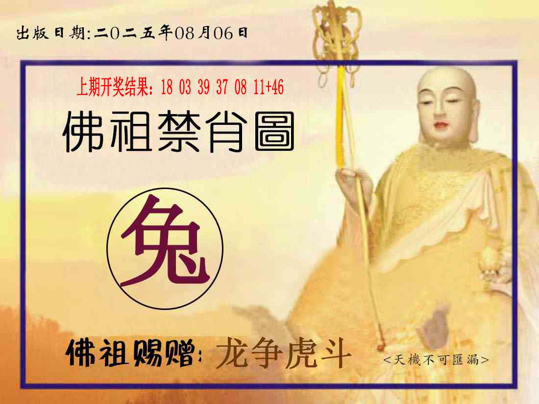 佛祖禁肖图