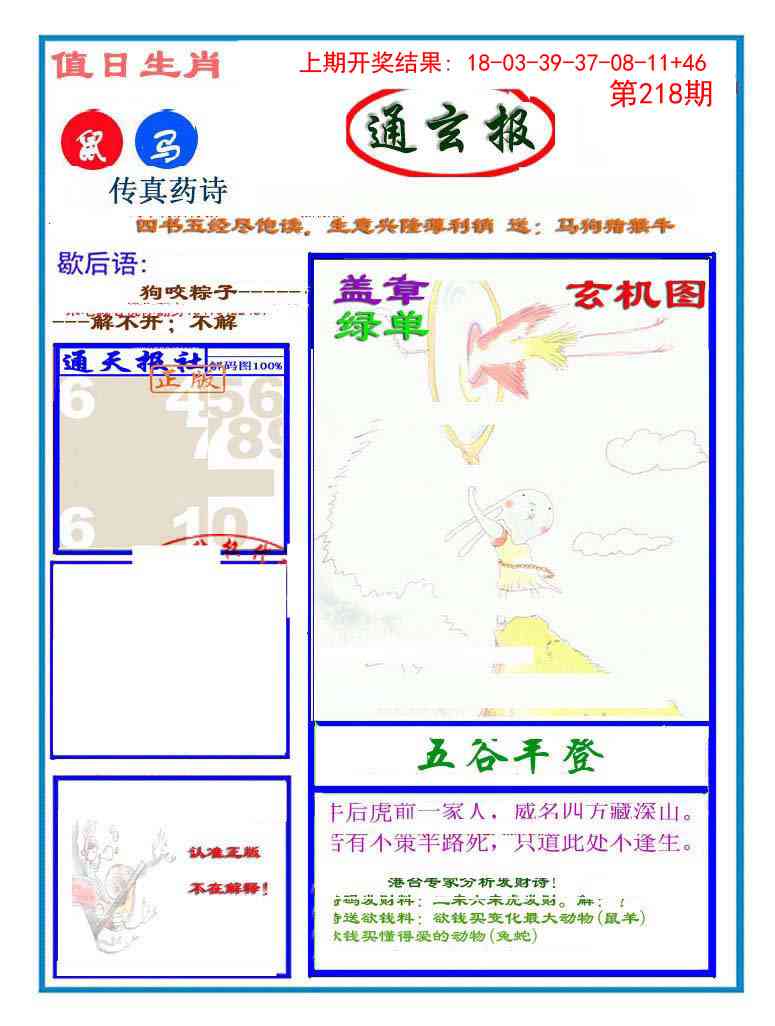 通玄报