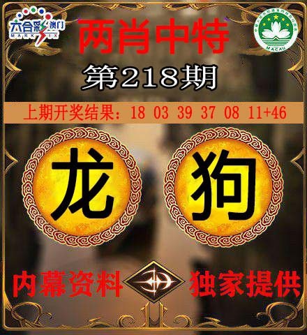 两肖中特