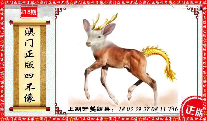 澳门另版四不像