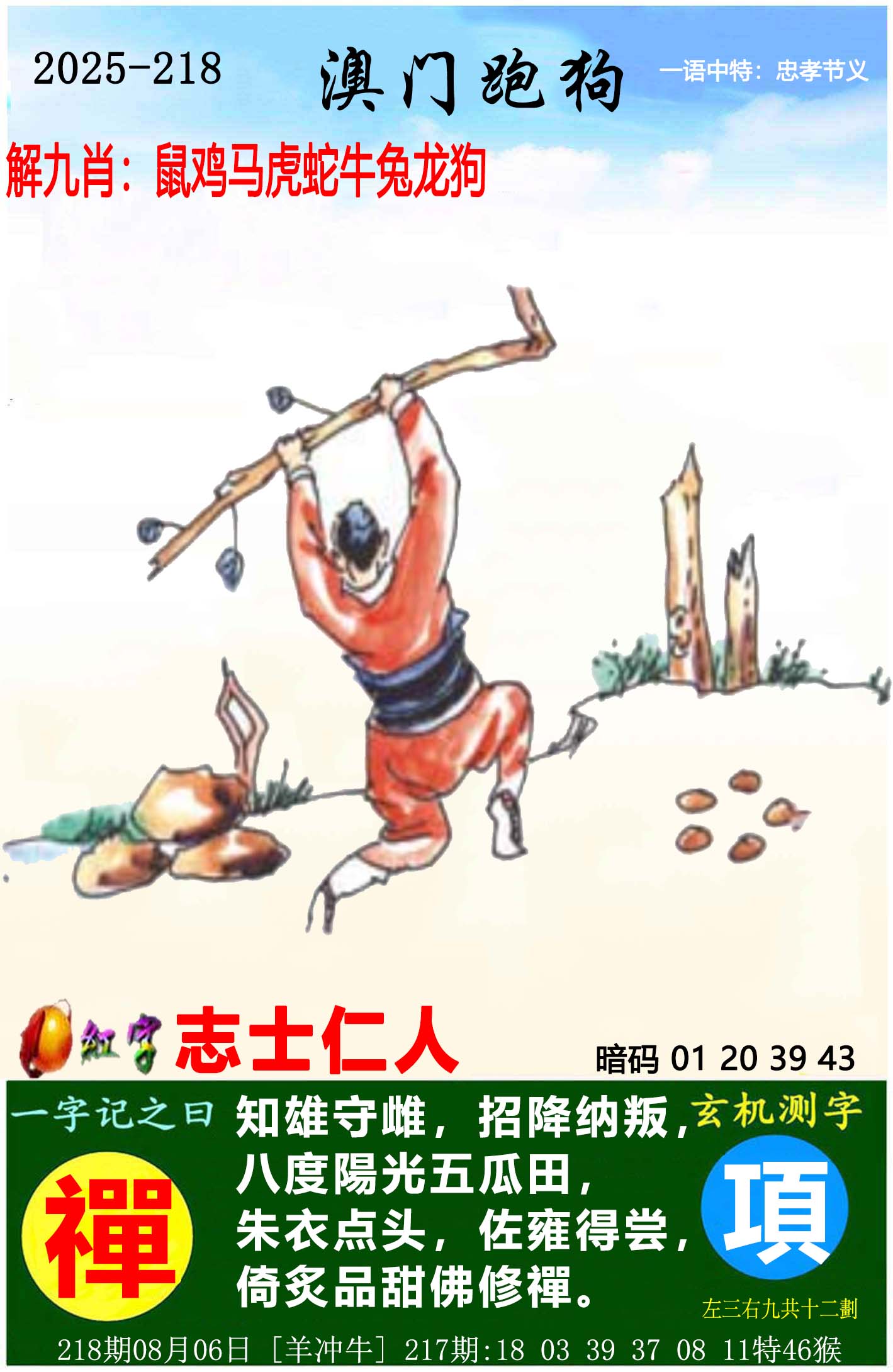 澳门跑狗图