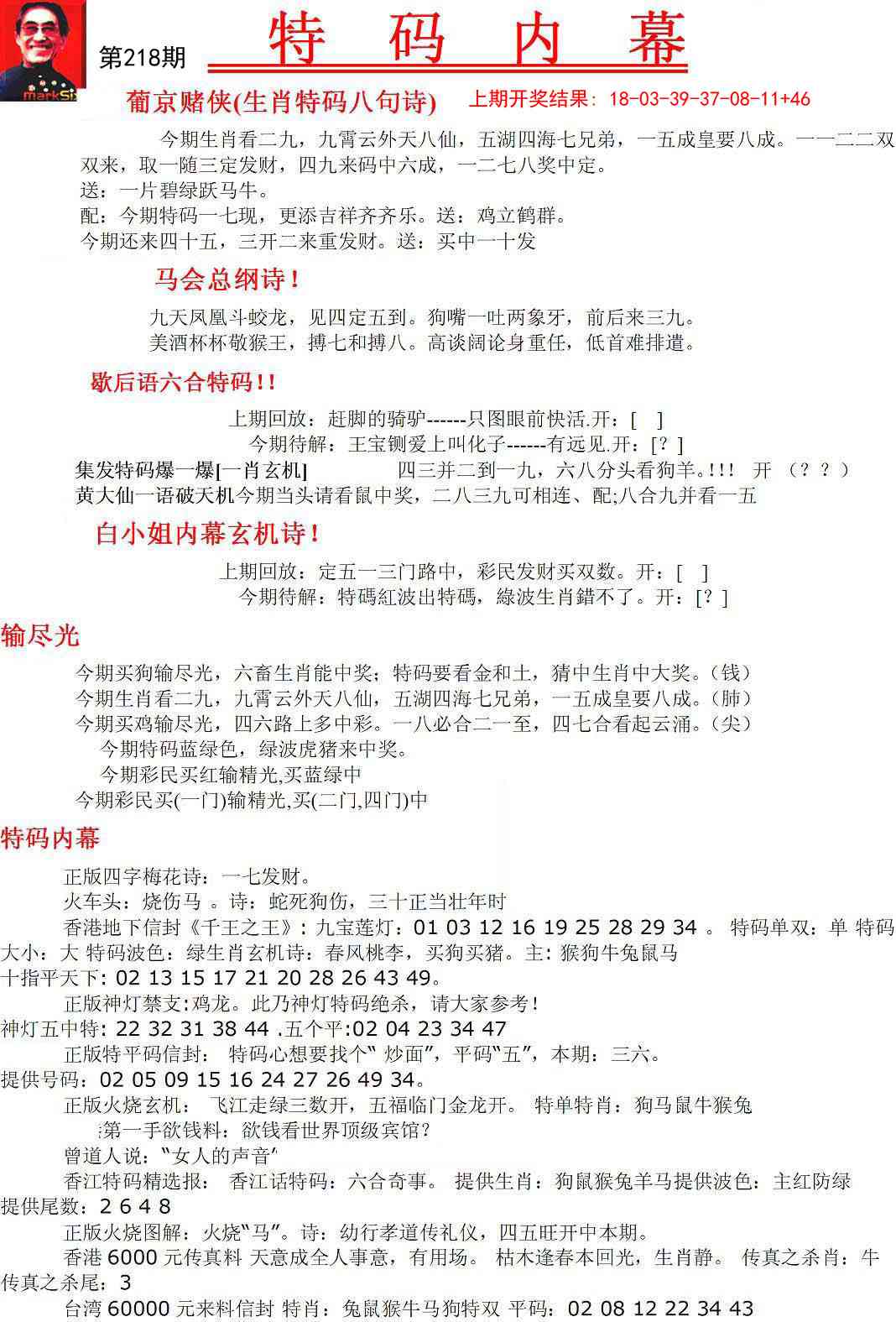 特码内幕A