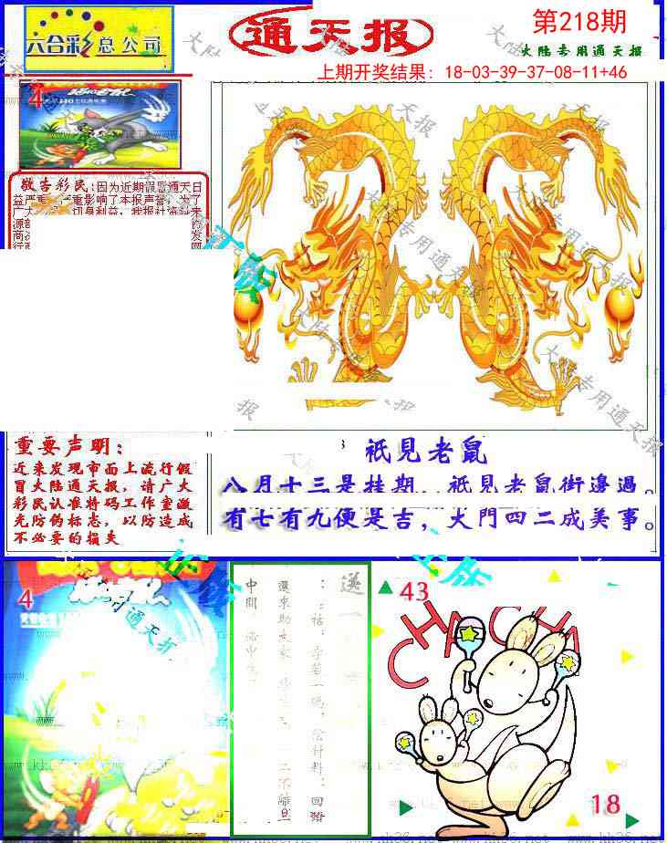 大陆通天报