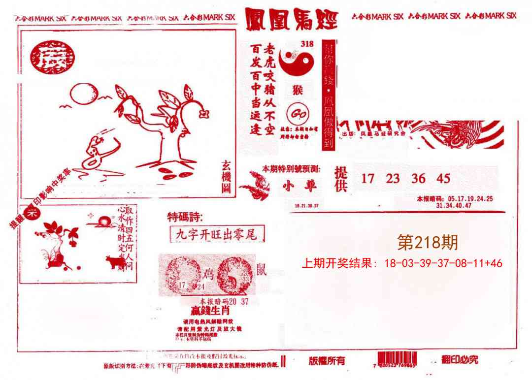 凤凰马经(信封)