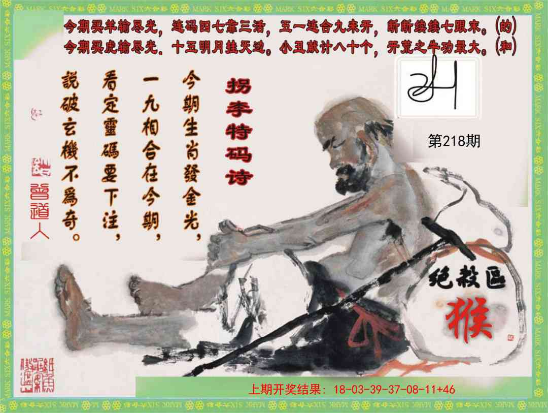 拐李特码诗