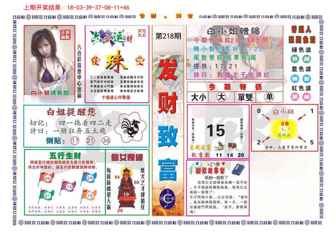 发财致富