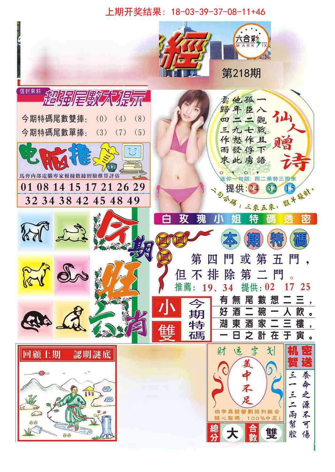 合众赌经B