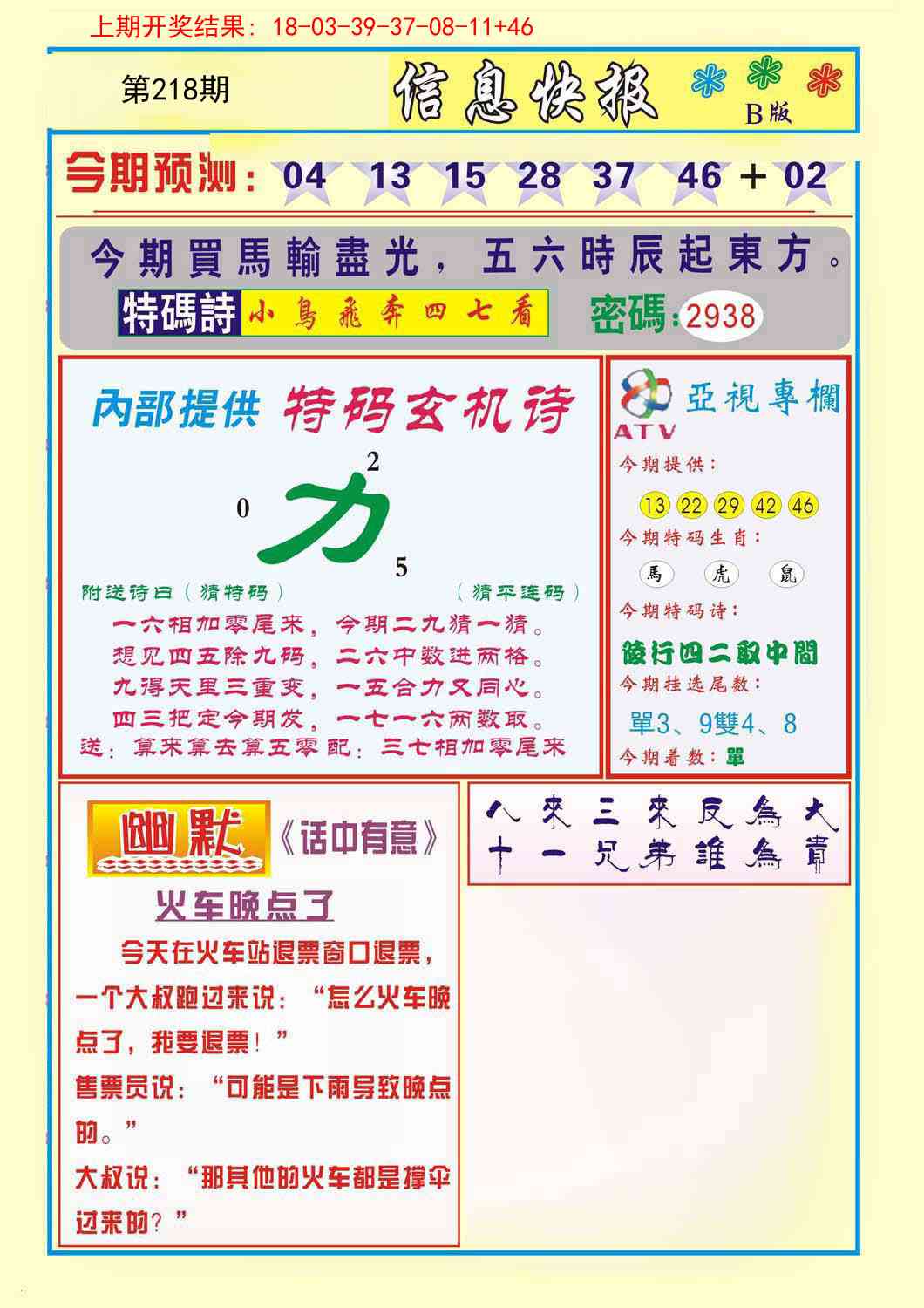 信息快报B