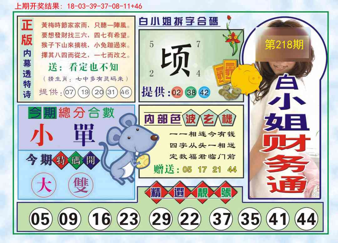 白小姐财务通