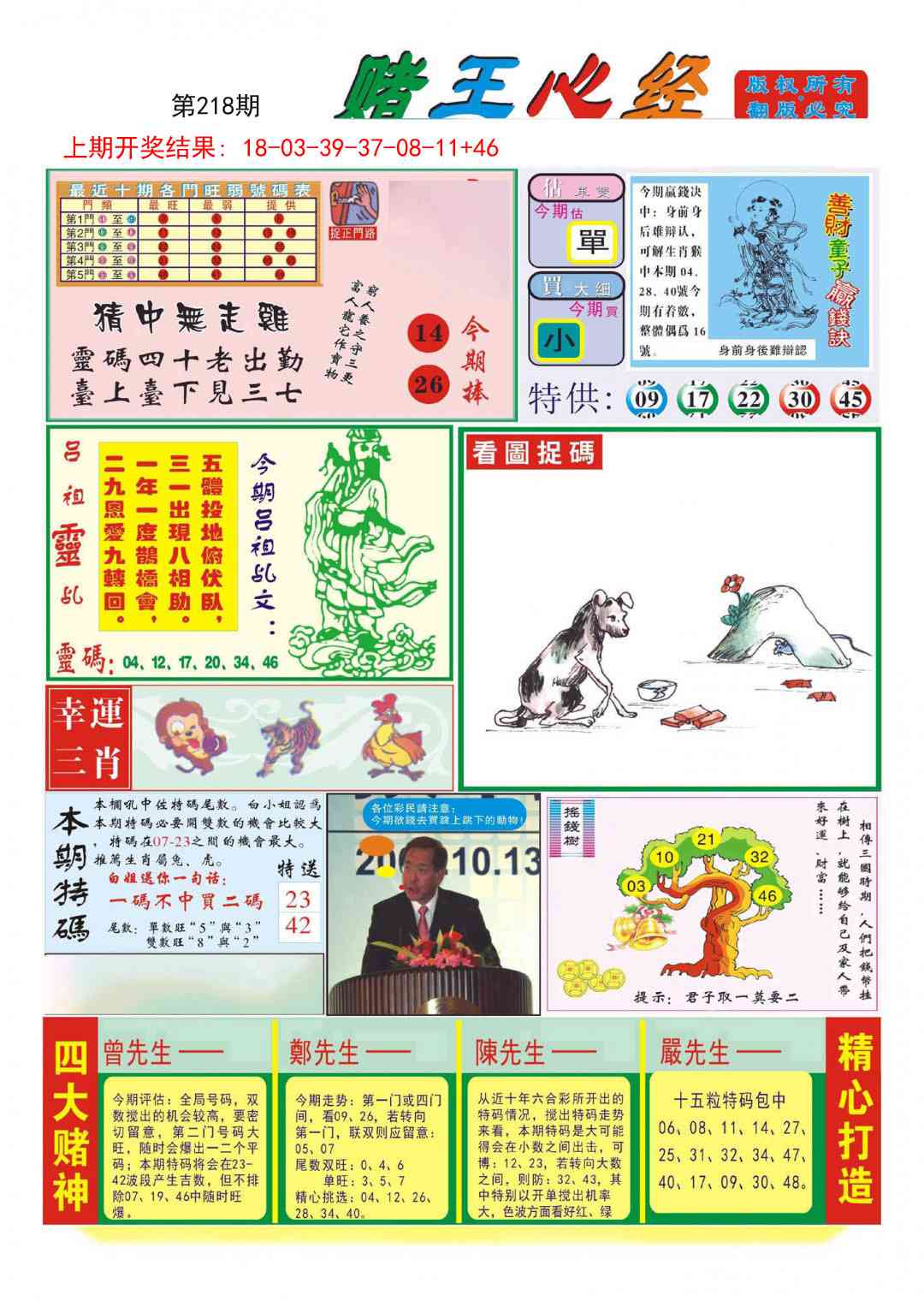 赌王心经