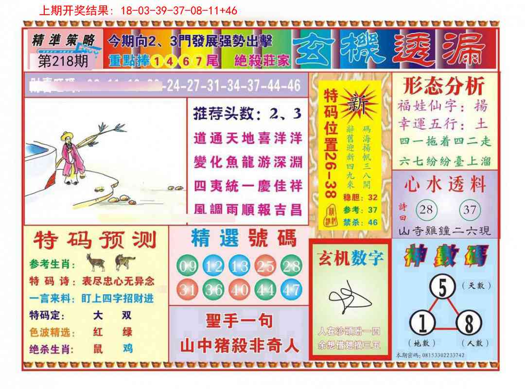 玄机透漏