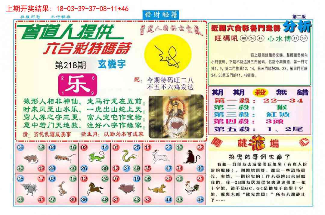 发财秘籍B