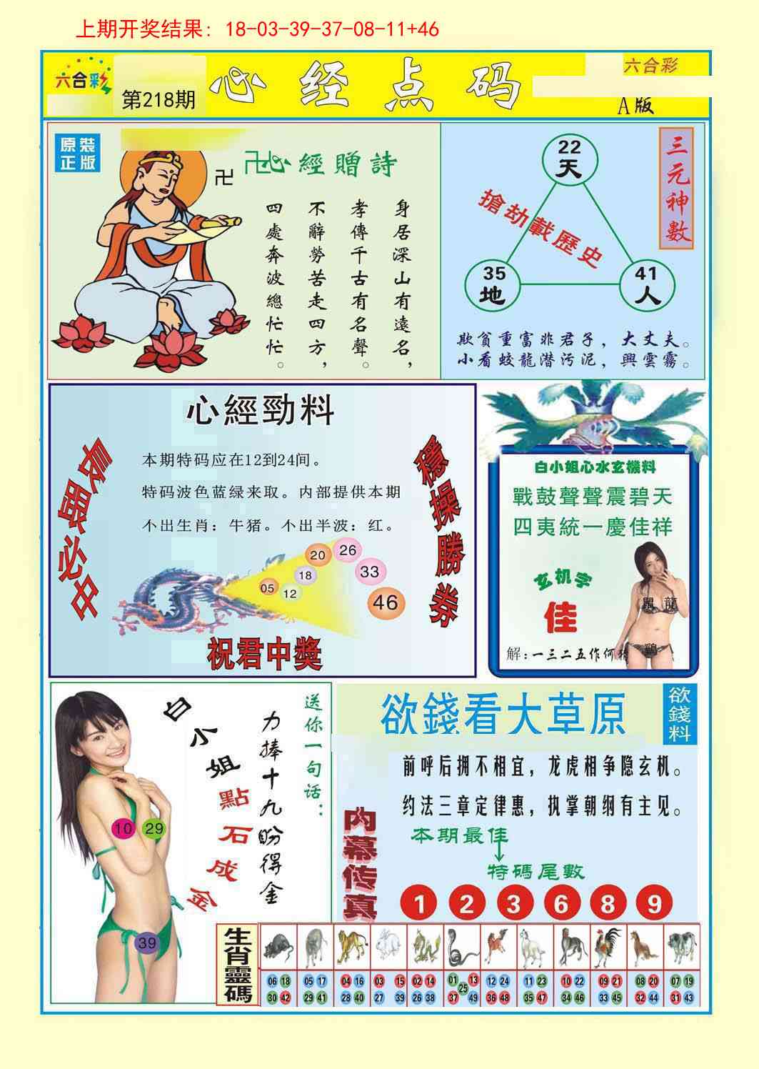 心经点码a
