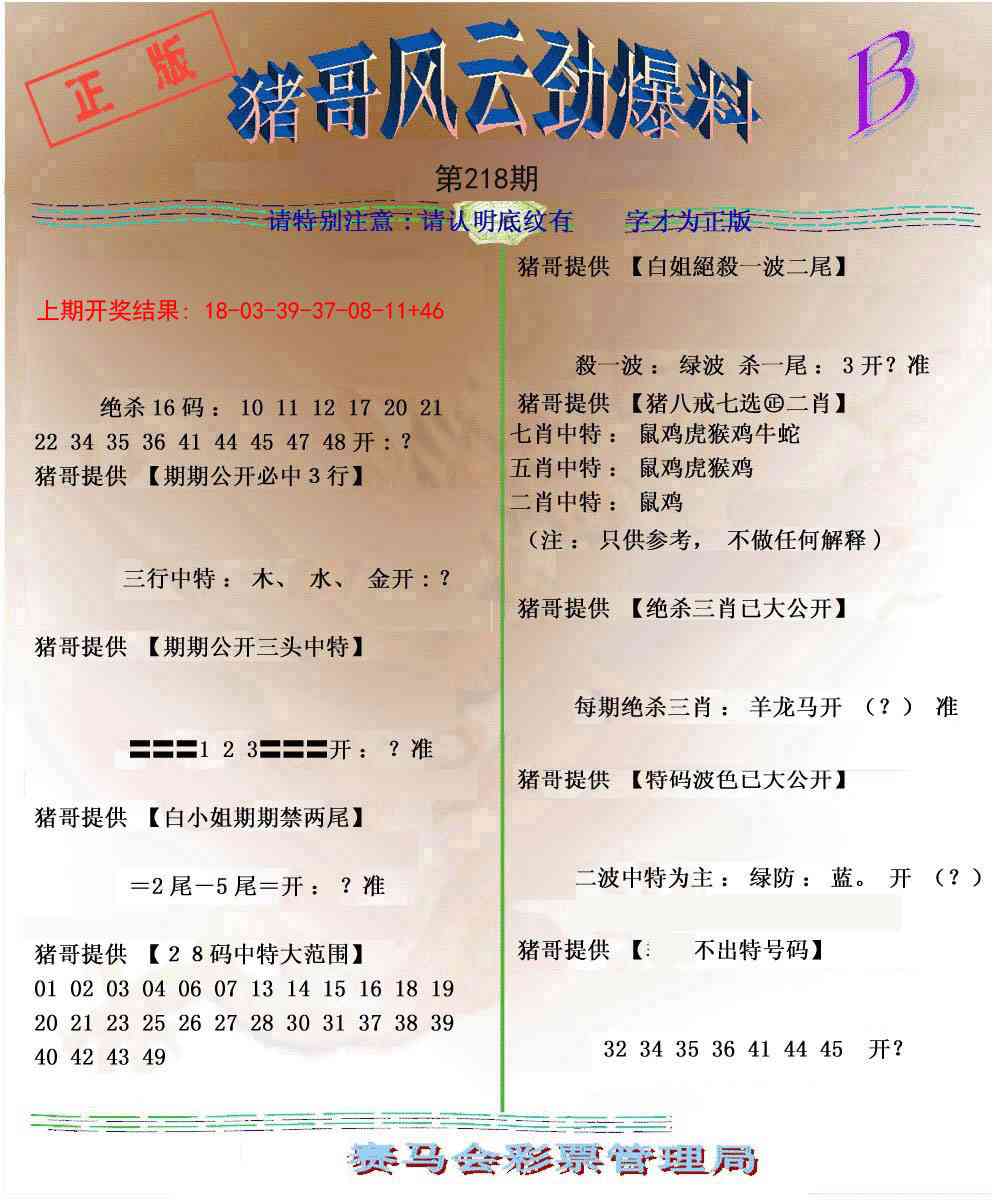 猪哥风云劲爆料B