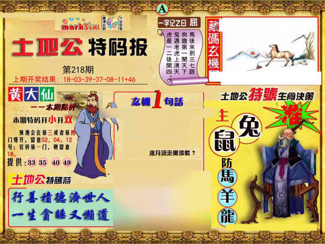 土地公特码报A