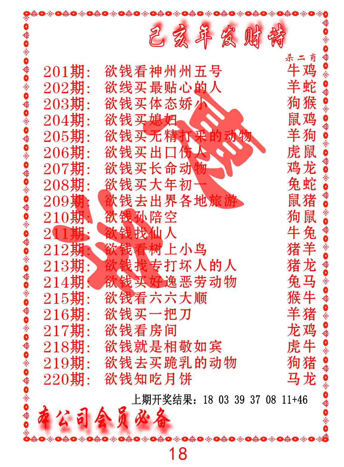 发财诗-AB