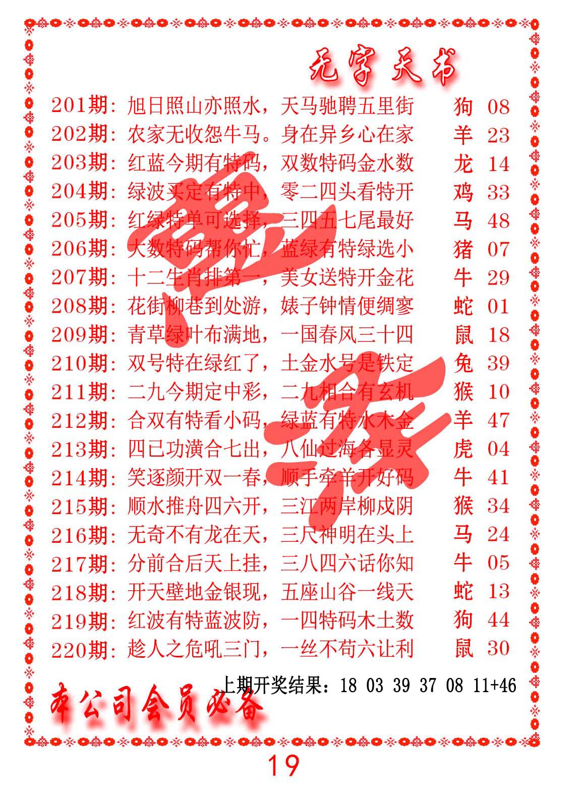 无字天书