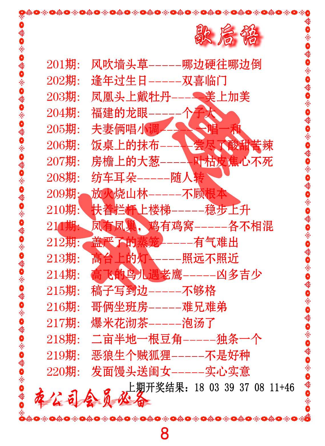 歇后语