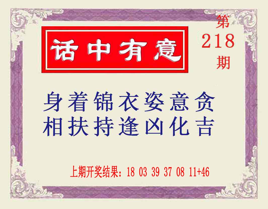 话中有意