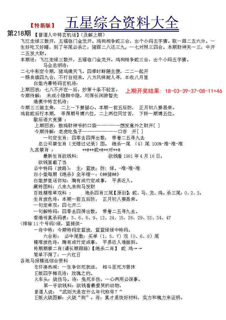 五星报A