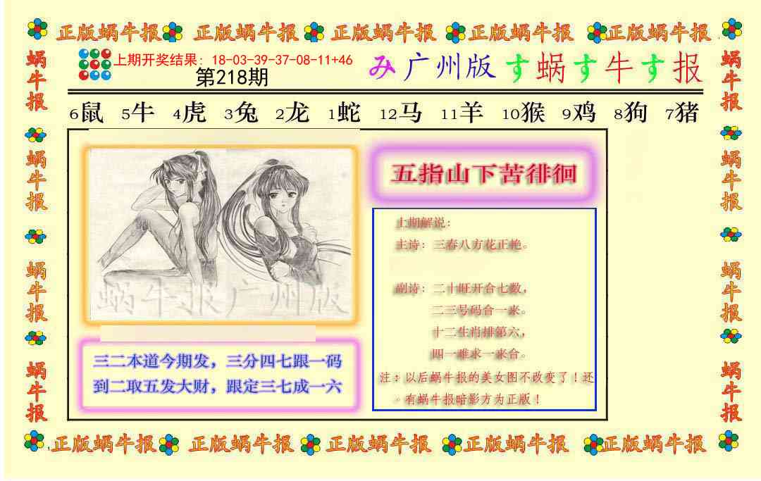 正版蜗牛报
