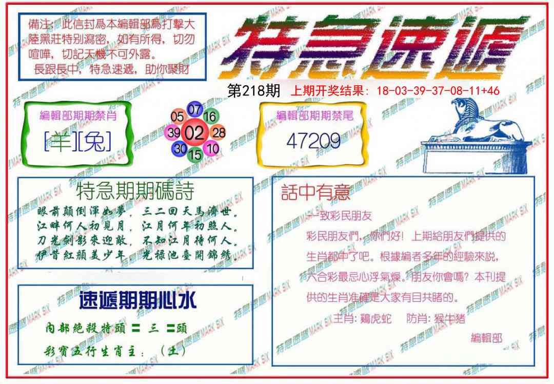 特急速递