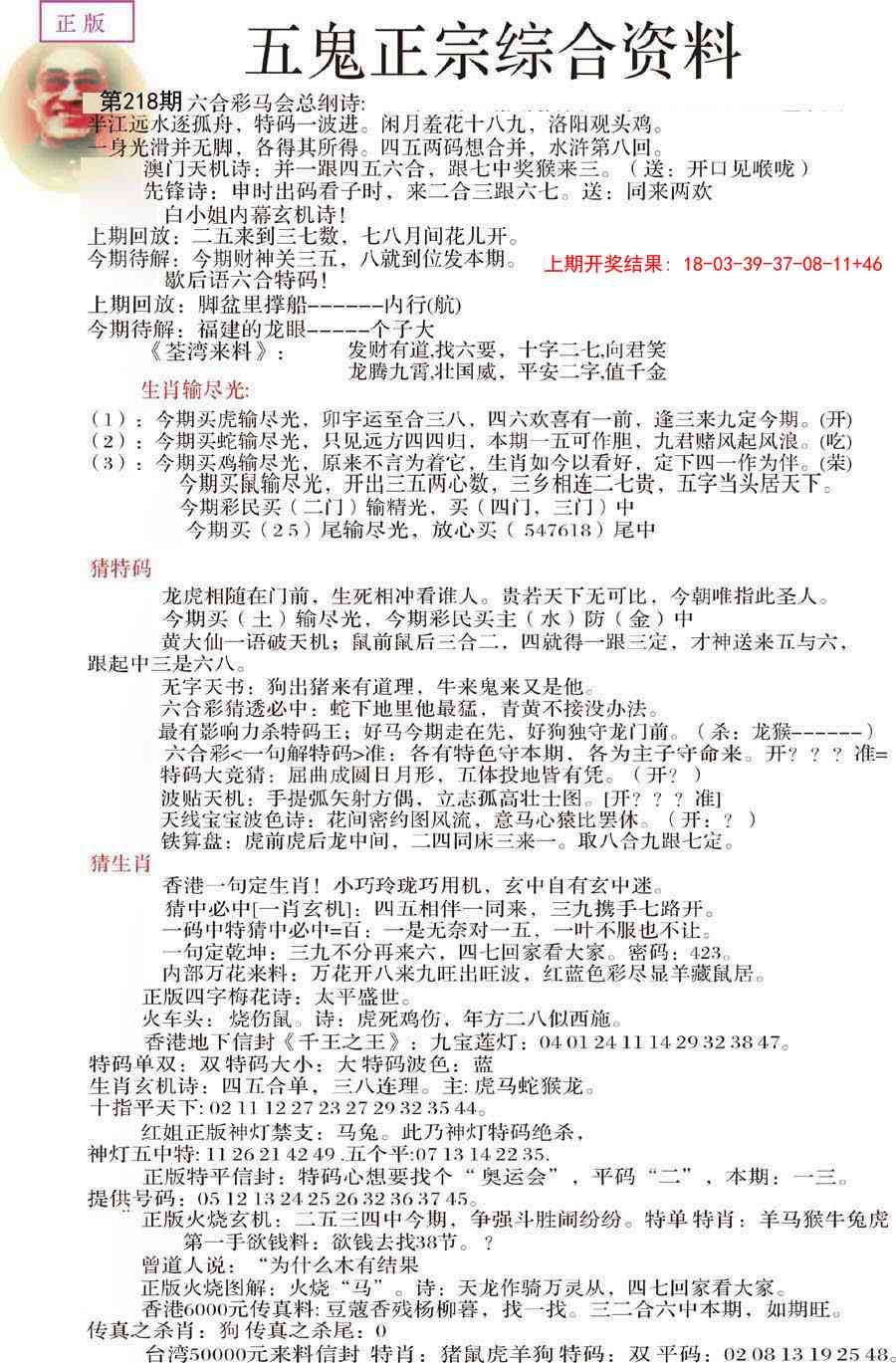 五鬼正宗会员综合资料A