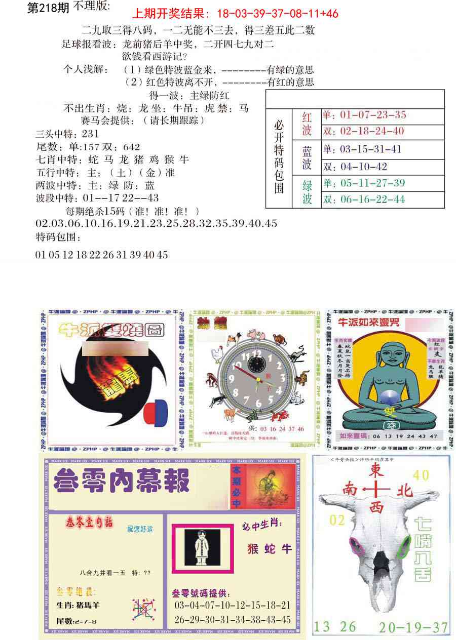 五鬼正宗会员综合资料B