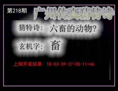 广州传真猜特诗