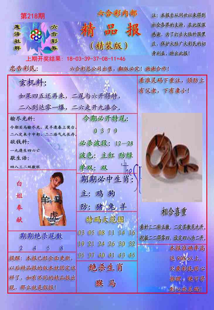 精品报