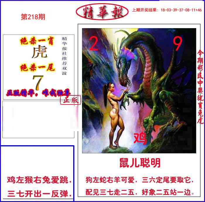 新精华报报