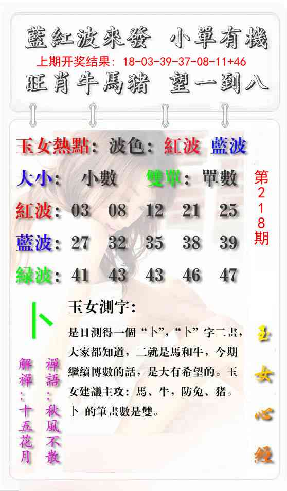 玉女心经报
