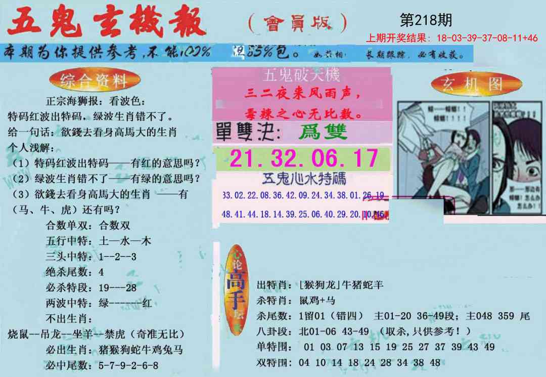 新五鬼玄机