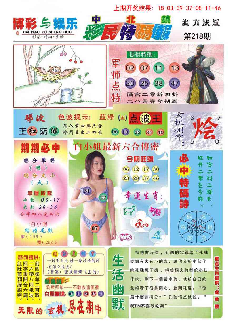 中北彩民特码报
