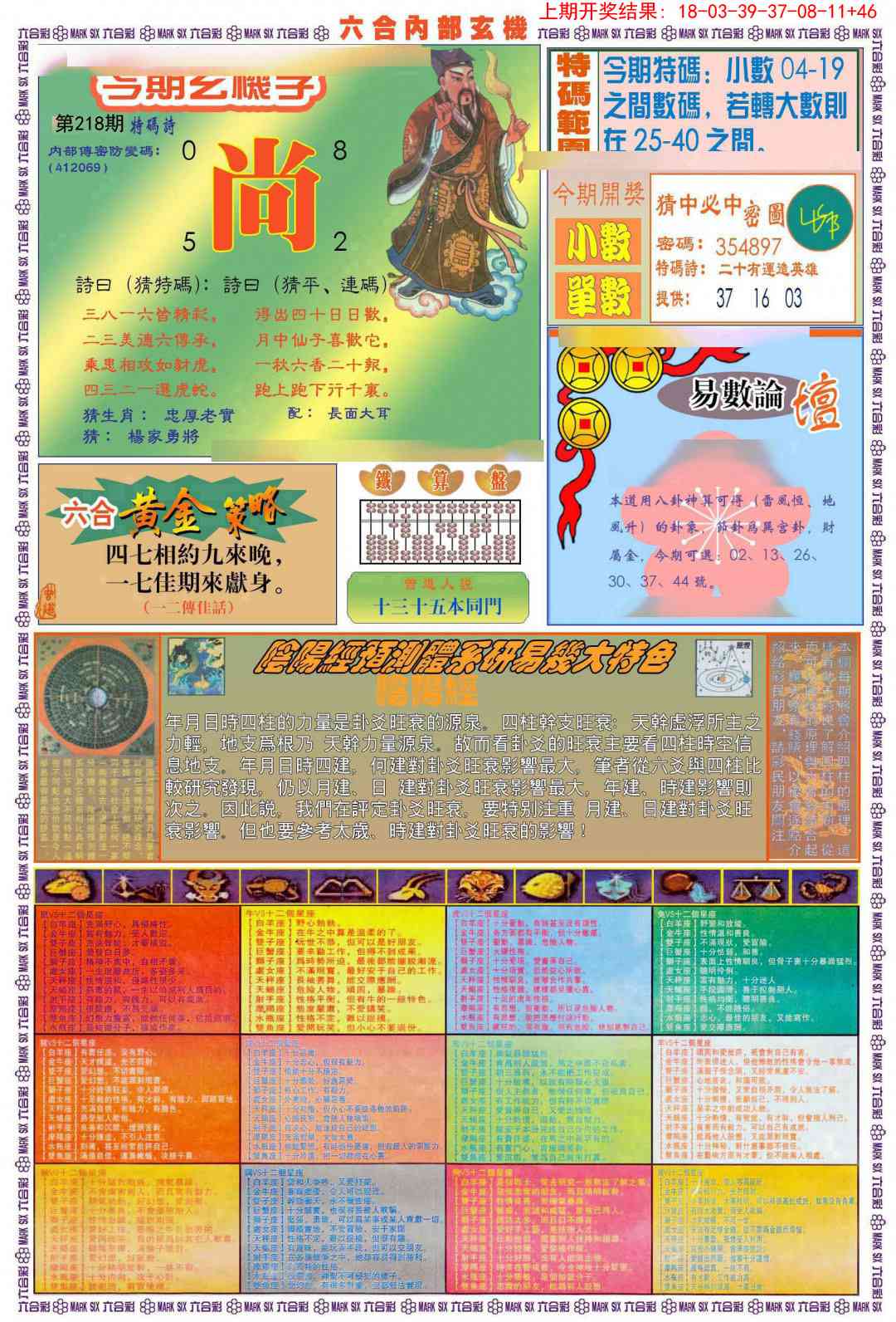 (新版)内部玄机B
