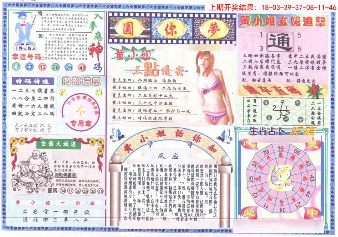 (新版)六合圆你梦B