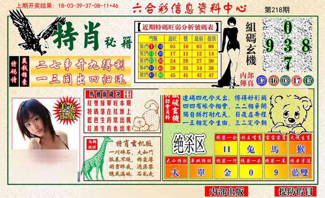 特肖秘籍