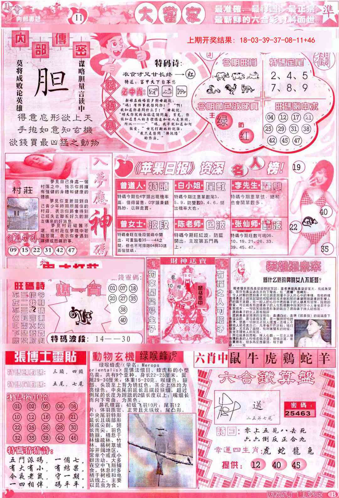 彩卷后庄B