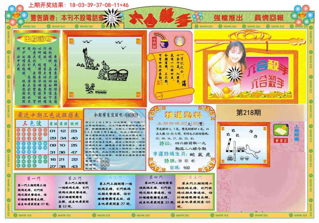 新六合杀手A