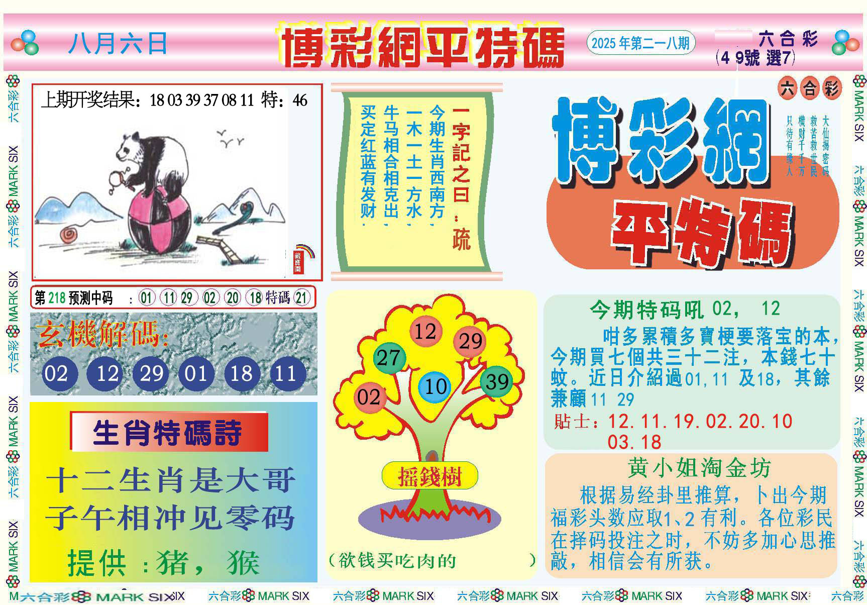 博彩网平特报