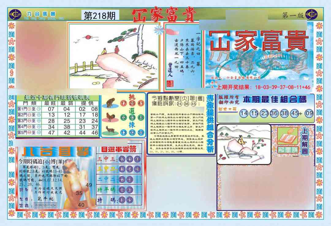 函家富贵-1