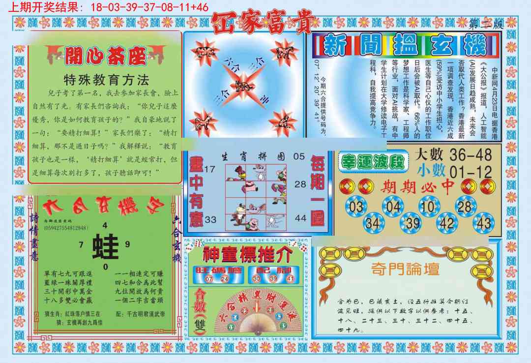 函家富贵-2