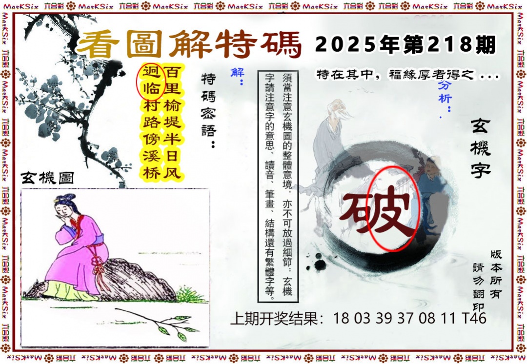 看图解特码