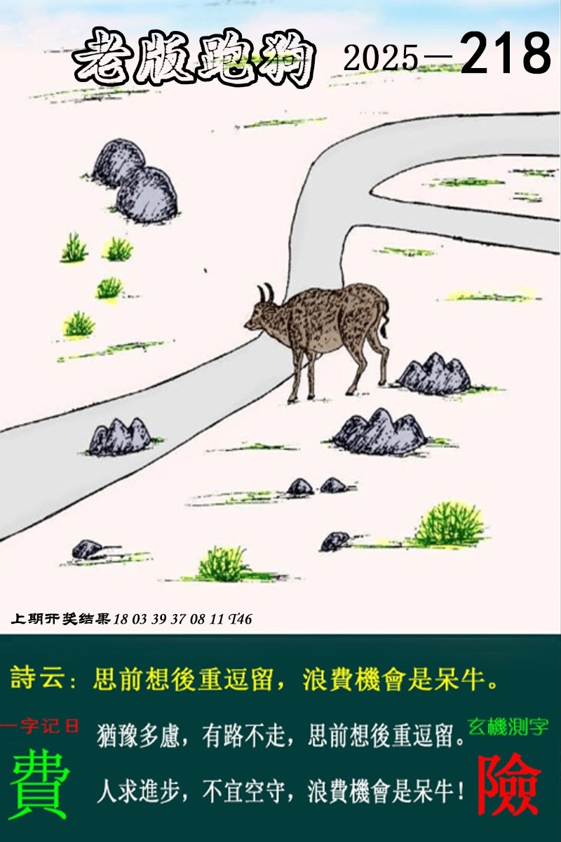 老版跑狗图