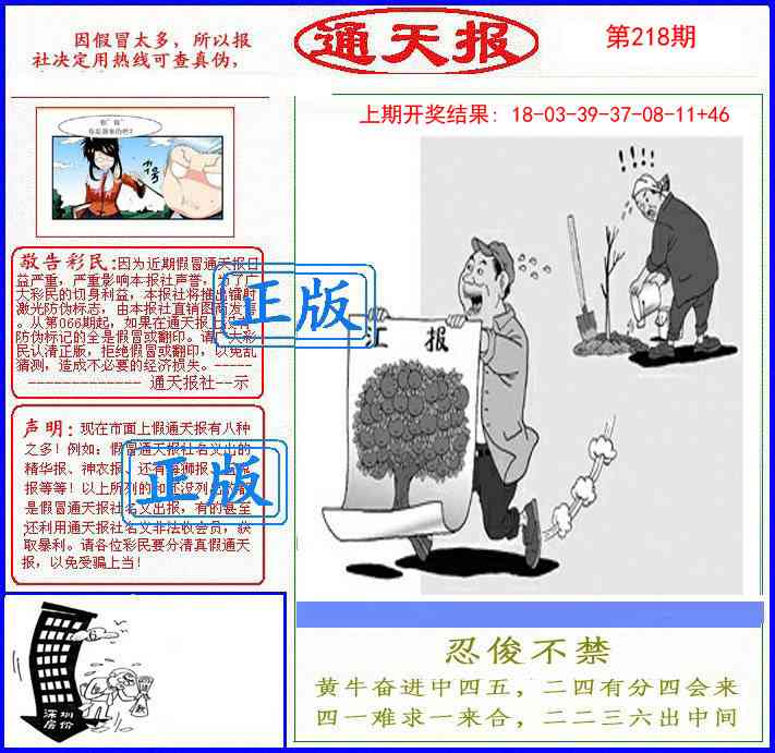正版通天报