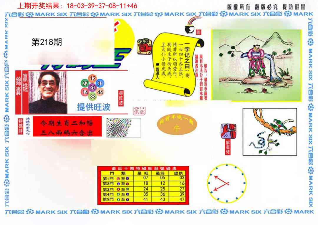 心水特码(信封)