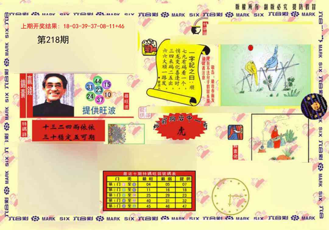 特码王(信封)