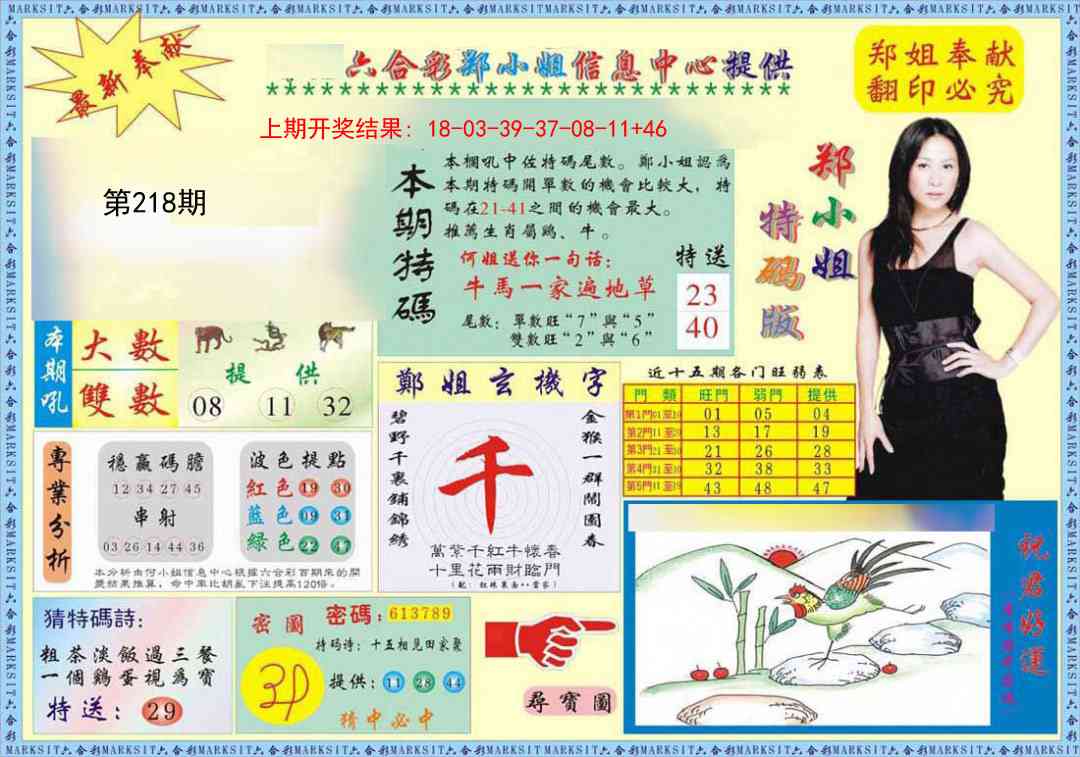 郑小姐特码报A
