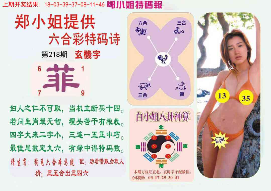 郑小姐特码报B